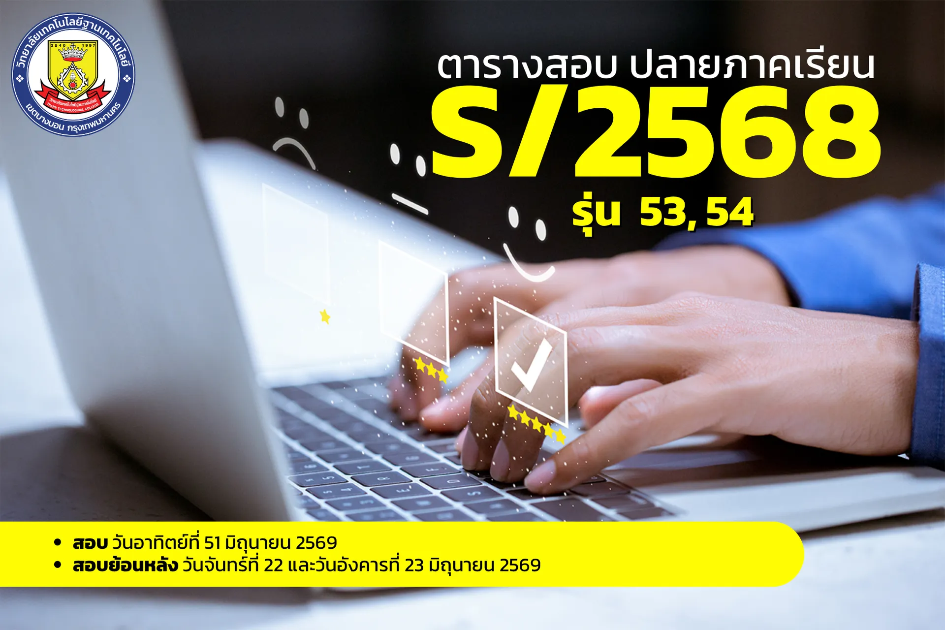ตารางสอบปลายภาค(2)