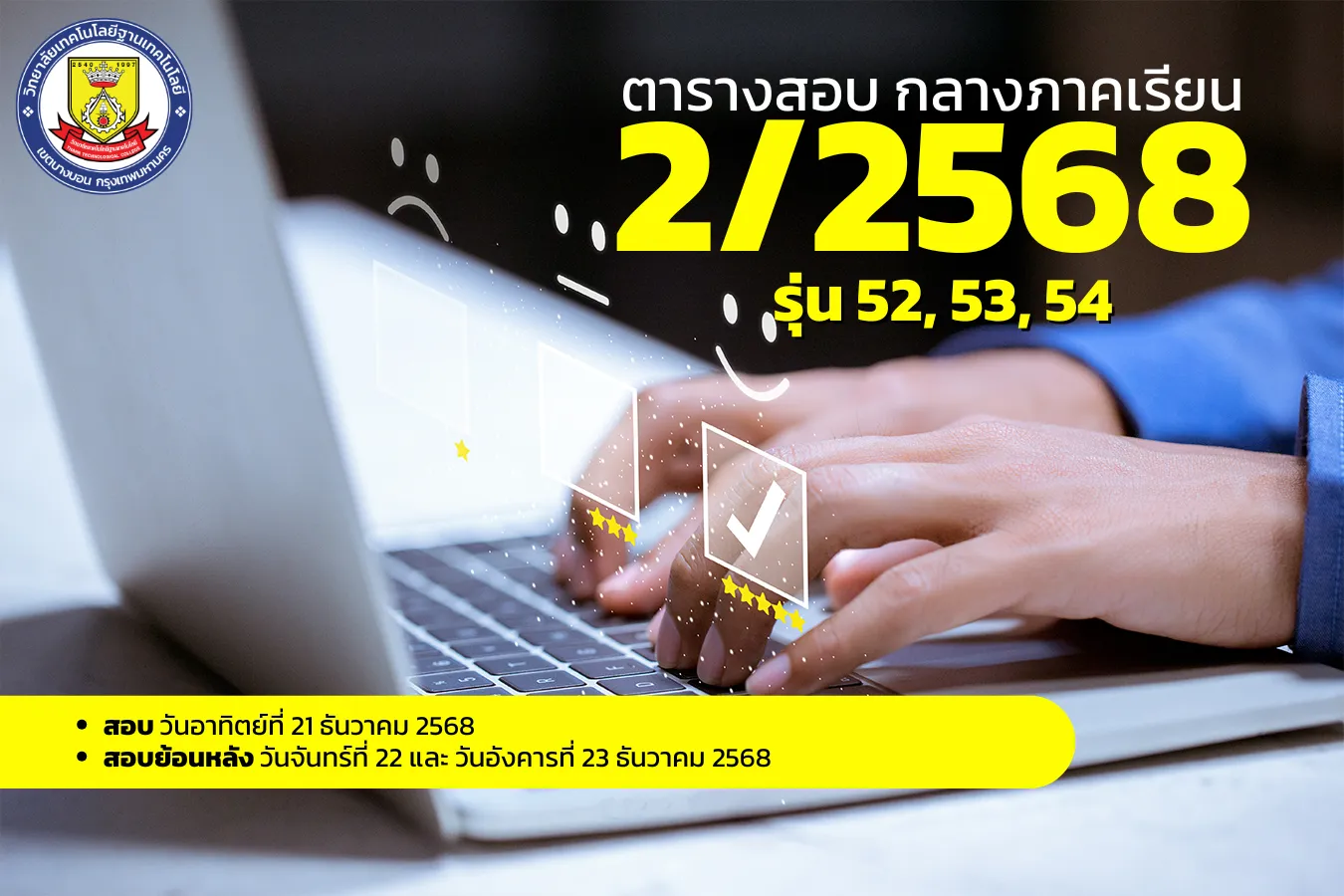 ตารางสอบปลายภาค(3)