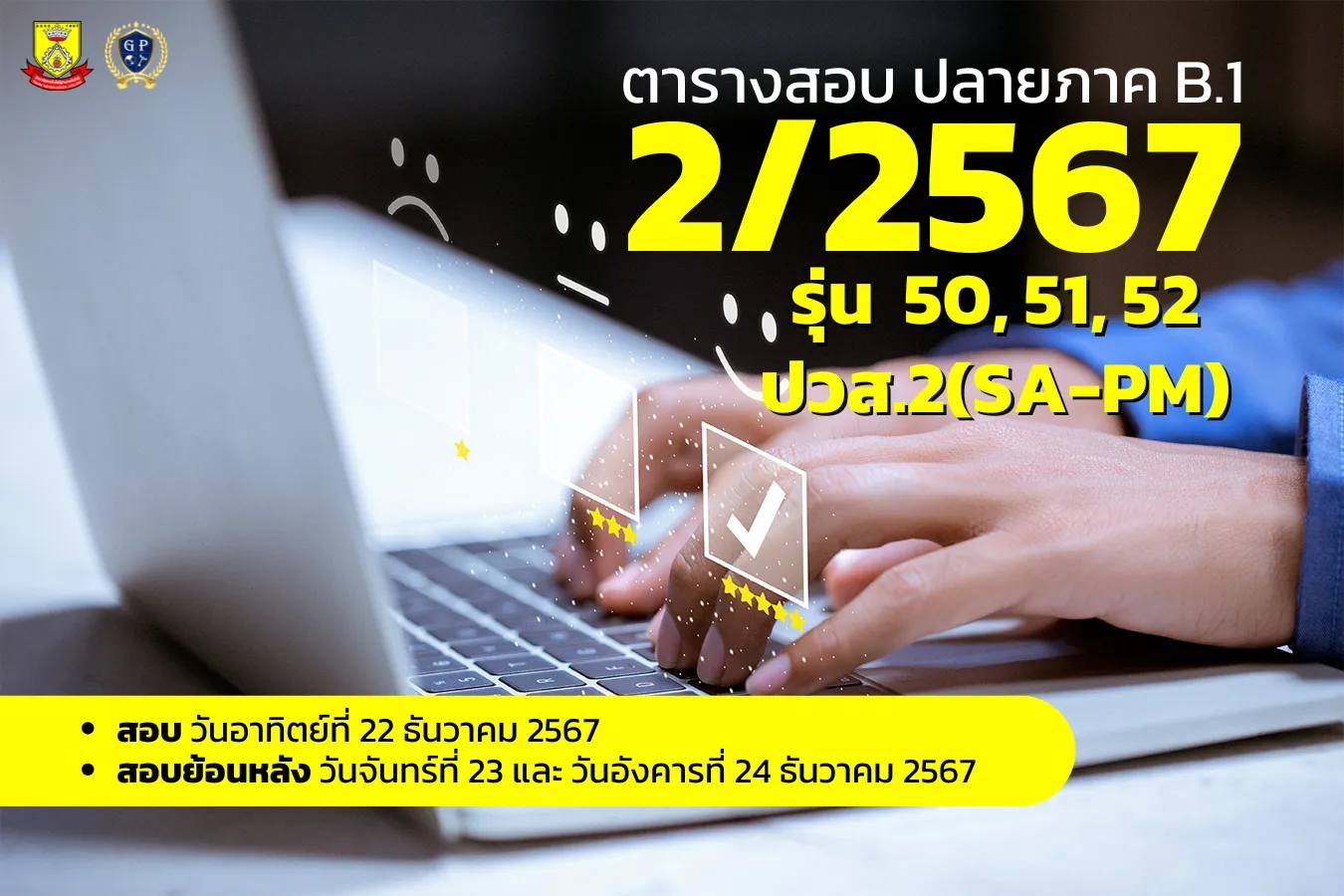 ตารางสอบปลายภาค(3)