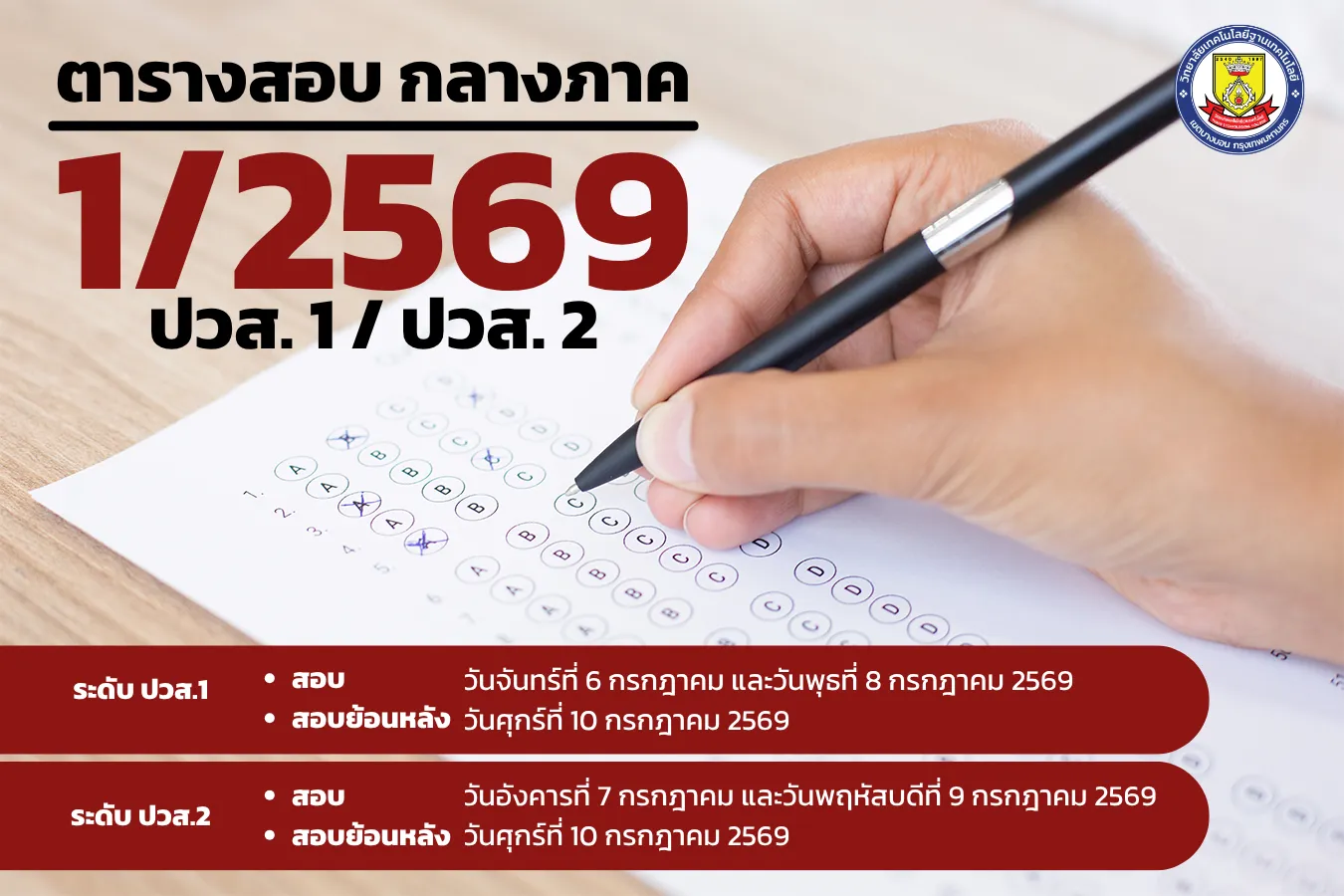 ตารางสอบปลายภาค(5)