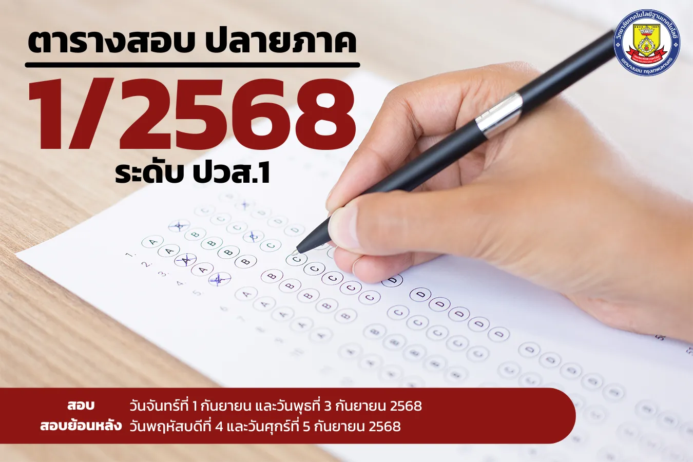 ตารางสอบปลายภาค