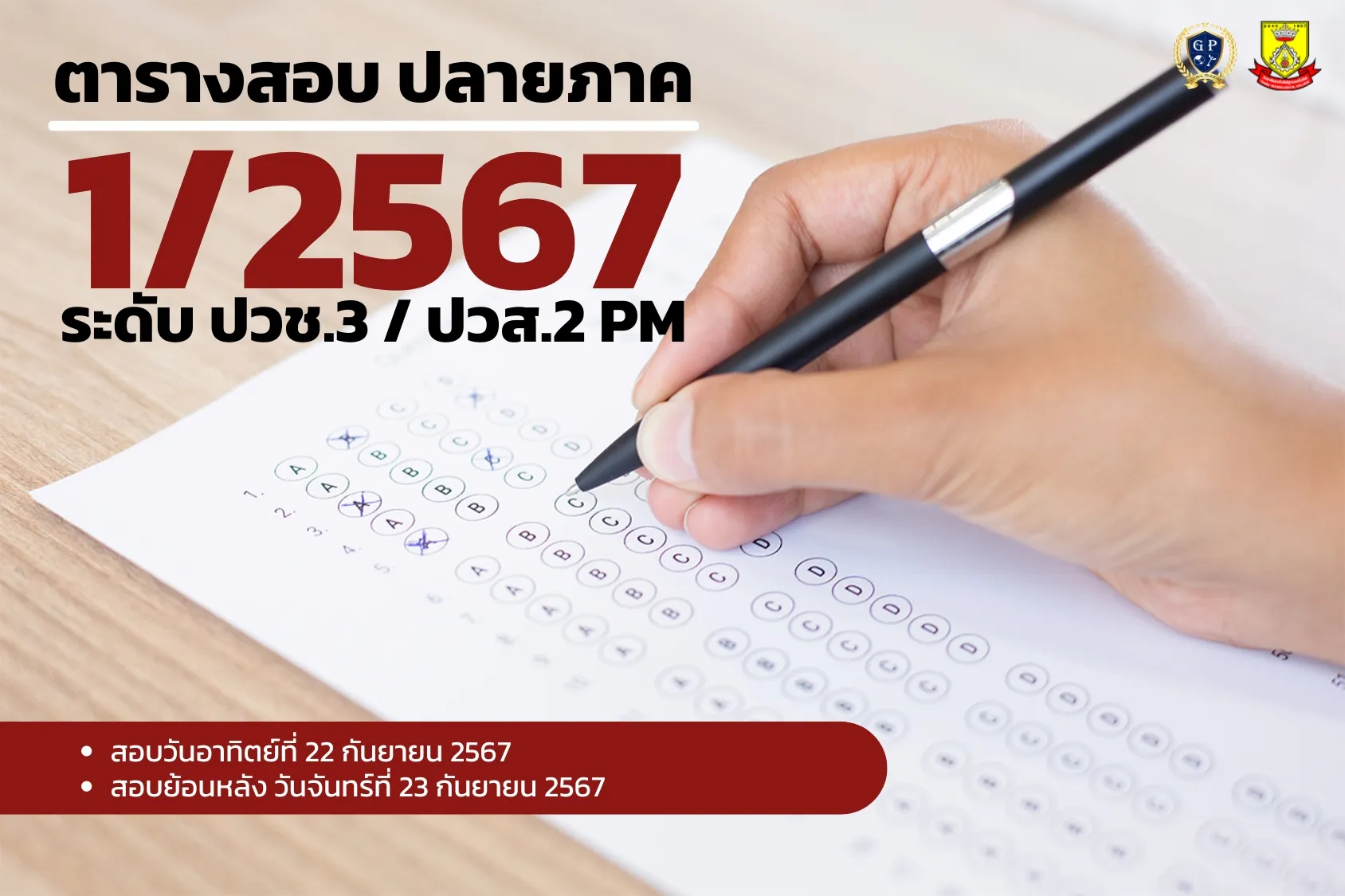 ตารางสอบปลายภาค