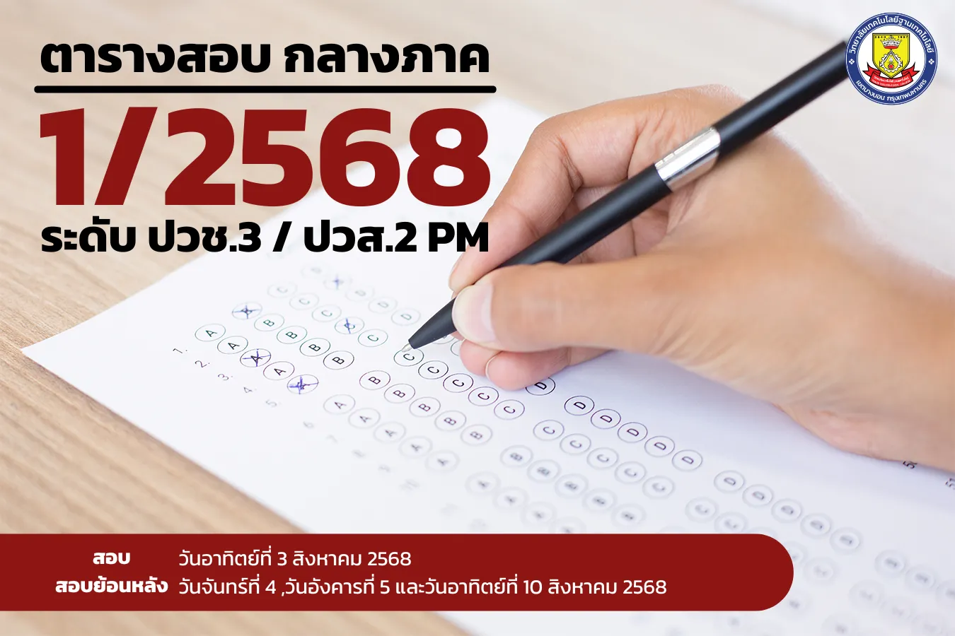 ตารางสอบปลายภาค