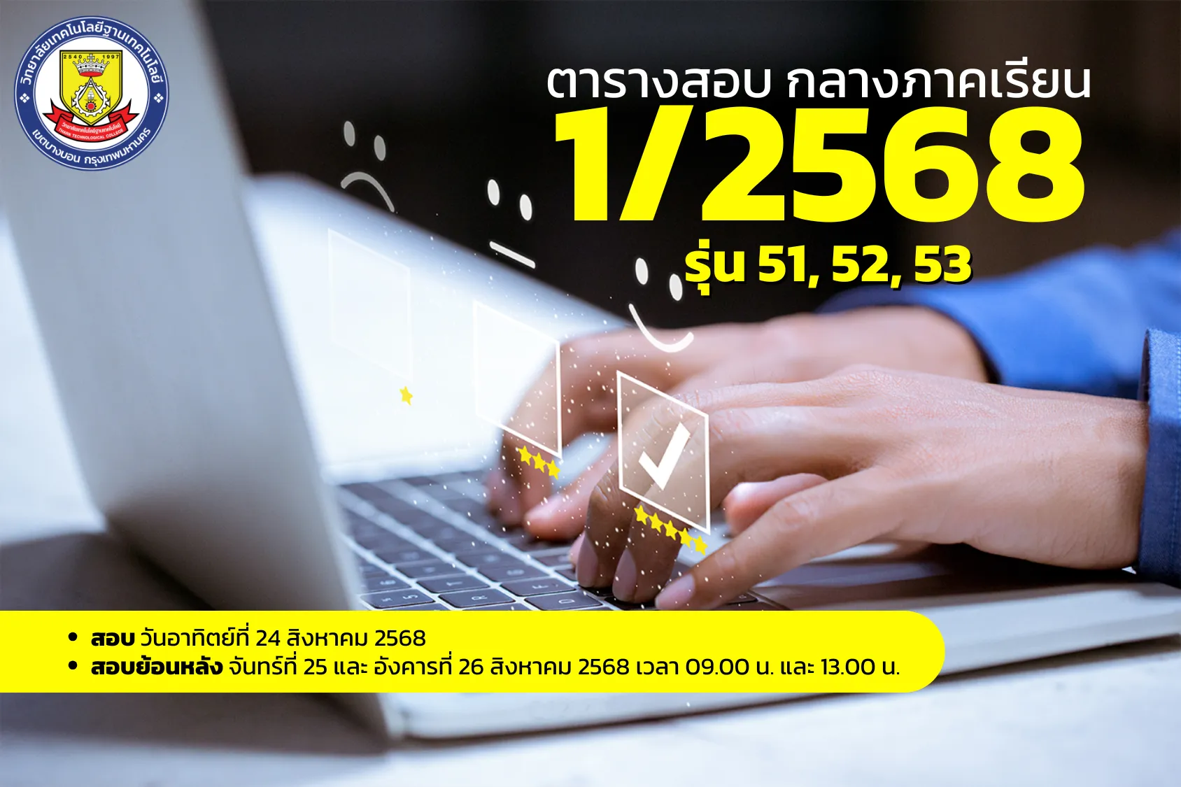 ตารางสอบปลายภาค