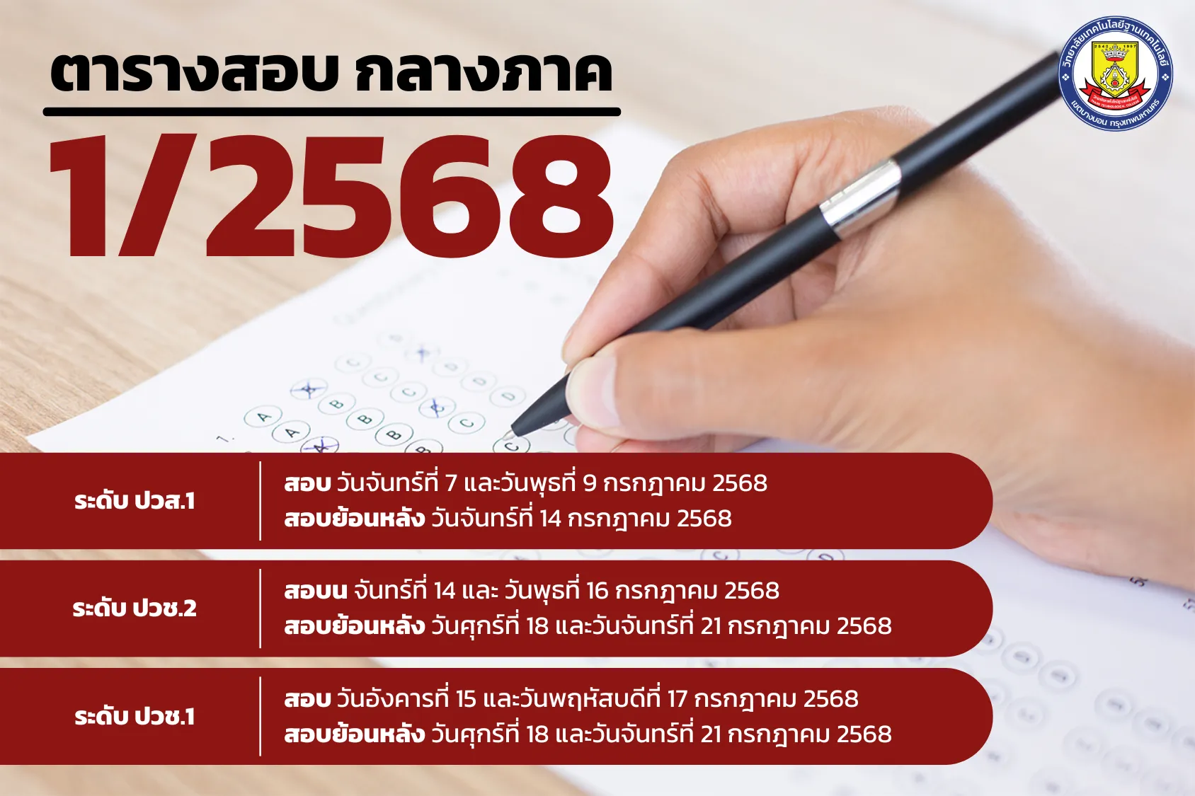 ตารางสอบปลายภาค