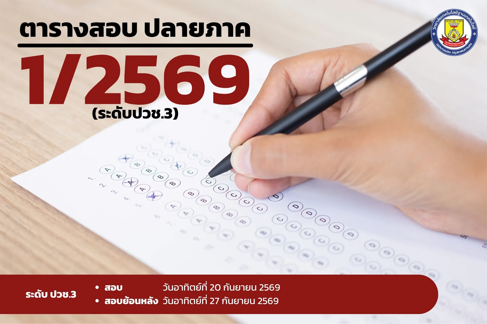 ตารางสอบปลายภาค