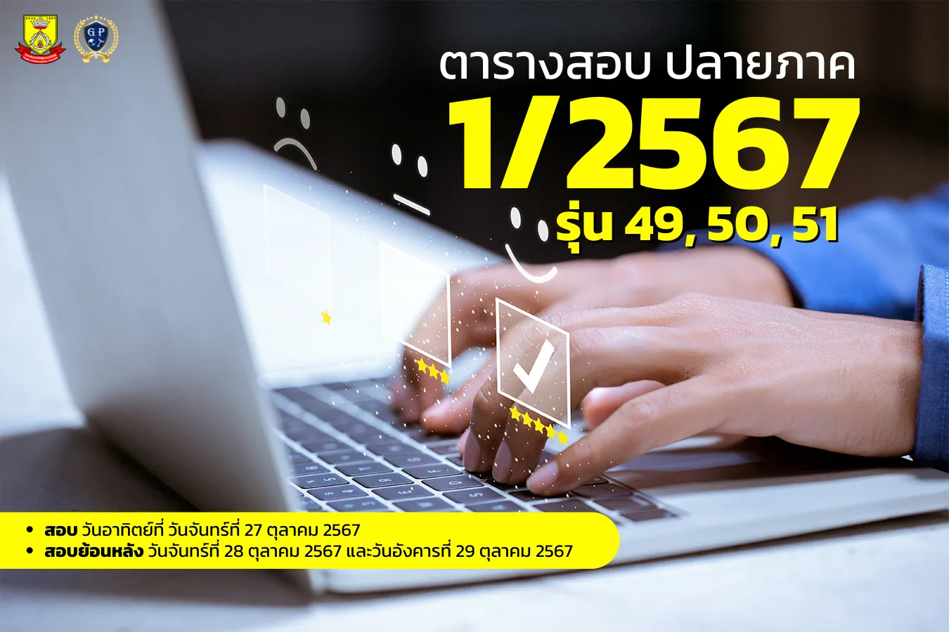 ตารางสอบปลายภาค