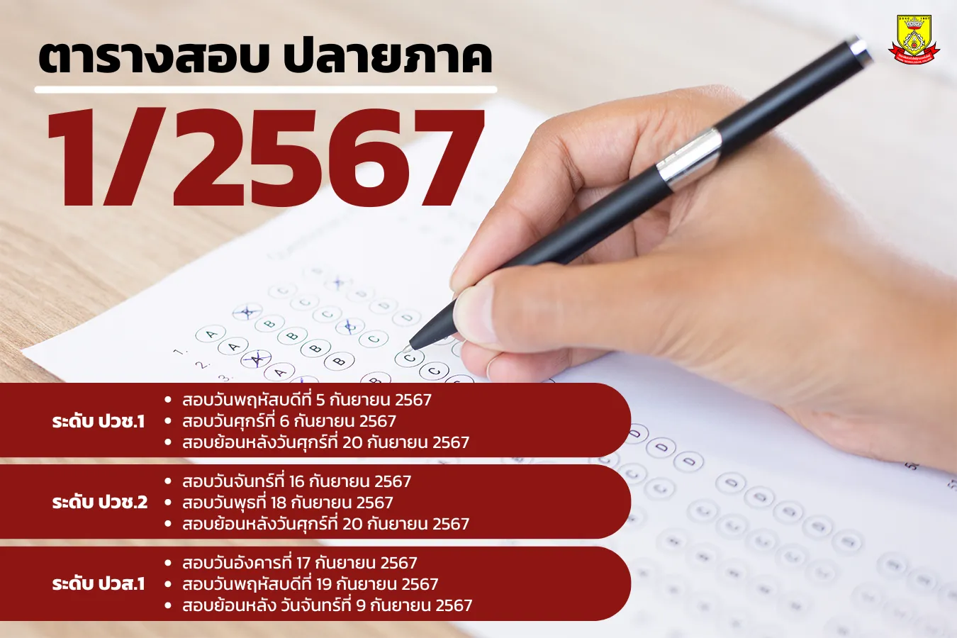 ตารางสอบปลายภาค