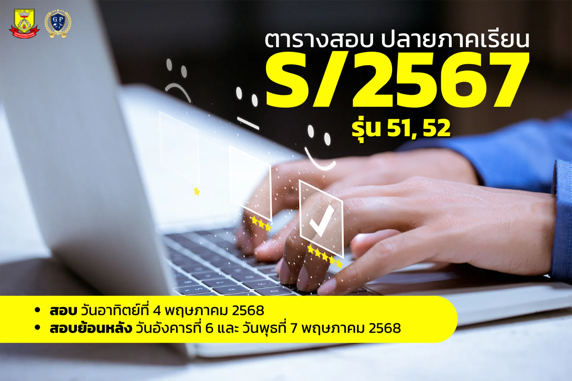ตารางสอบปลายภาค