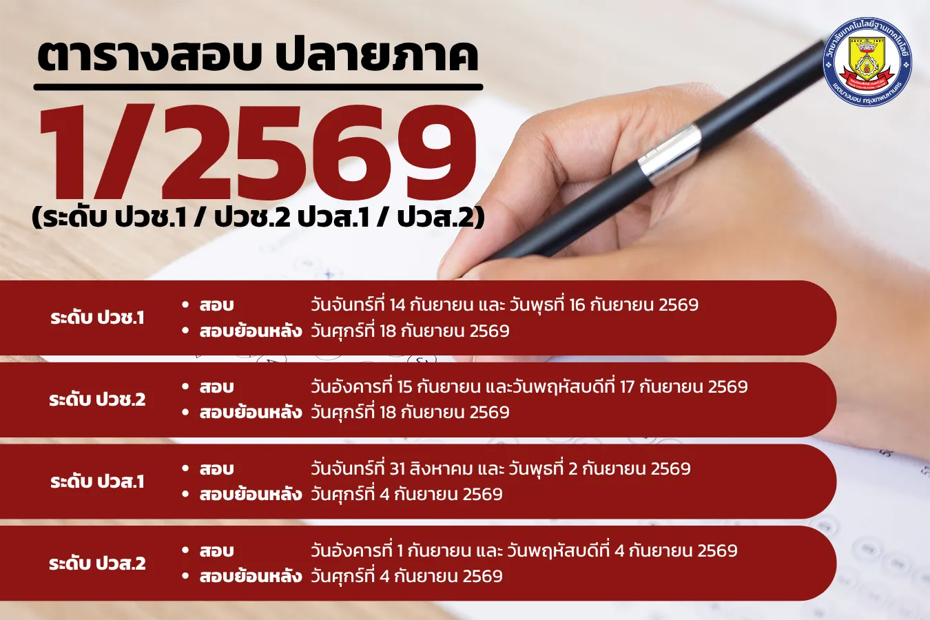 ตารางสอบปลายภาค