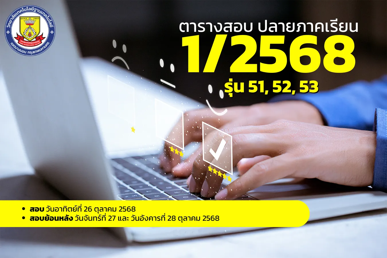ตารางสอบปลายภาคภาคเรียนที่1ปีการศึกษา2568