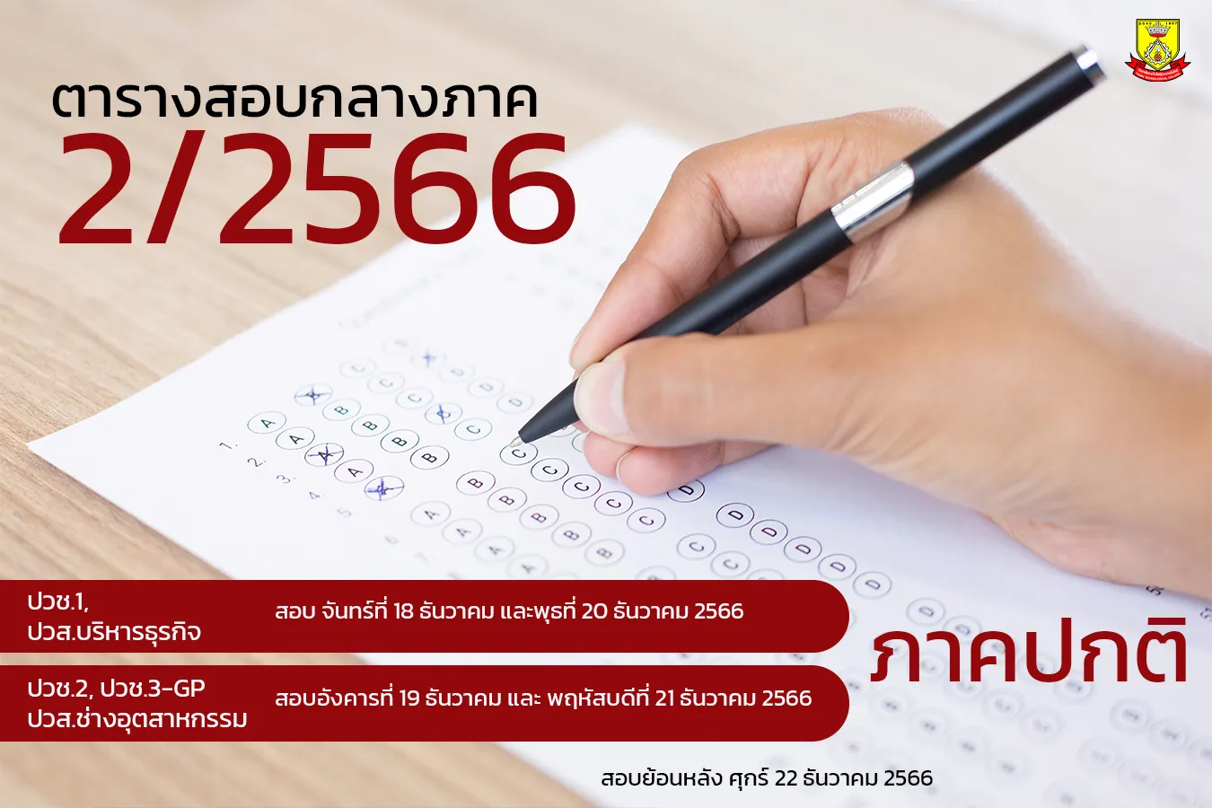 ปกติ