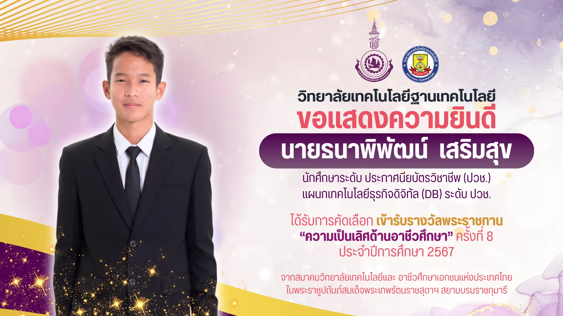 รางวัลพระราชทาน“ความเป็นเลิศด้านอาชีวฯ