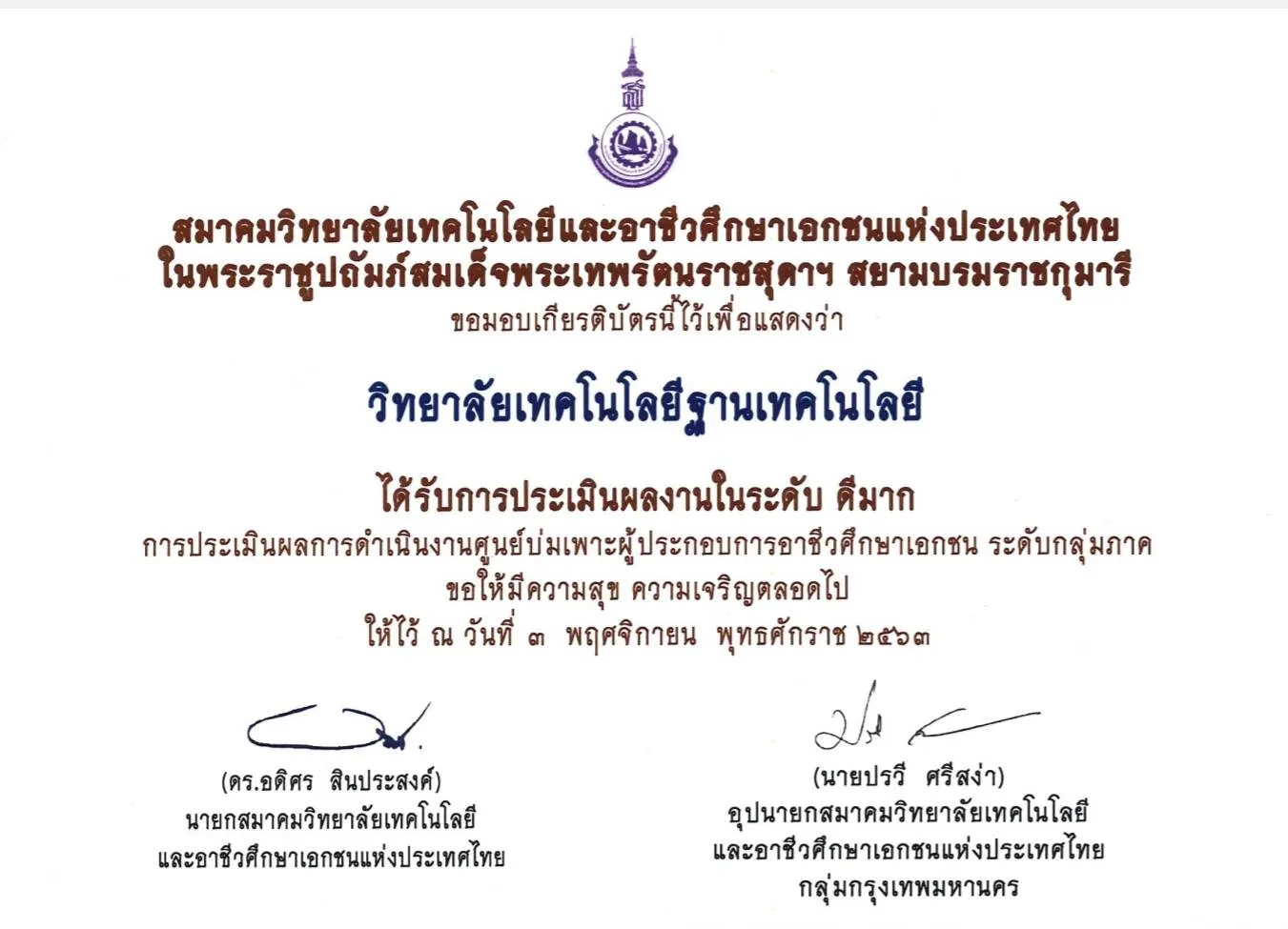 รูปเกรียติบัตรระดับภาค