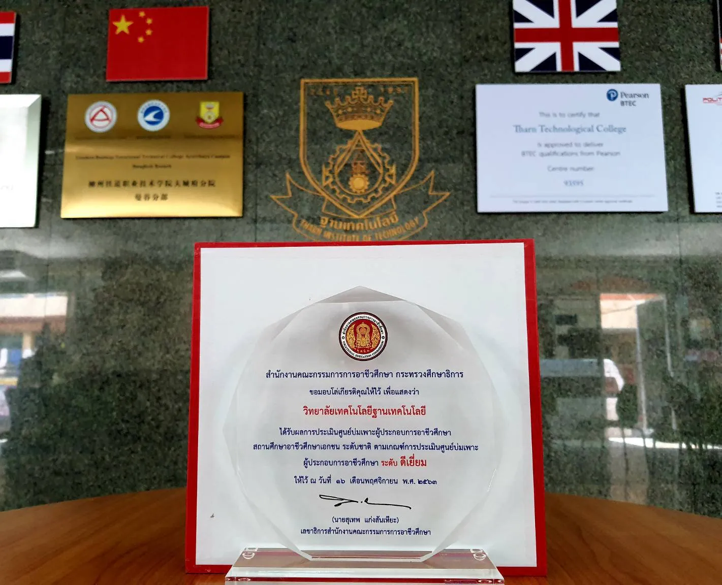 โล่รางวัลระดับชาติ