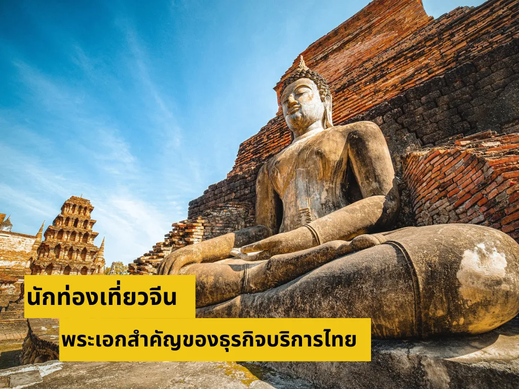นักท่องเที่ยวจีน(1)