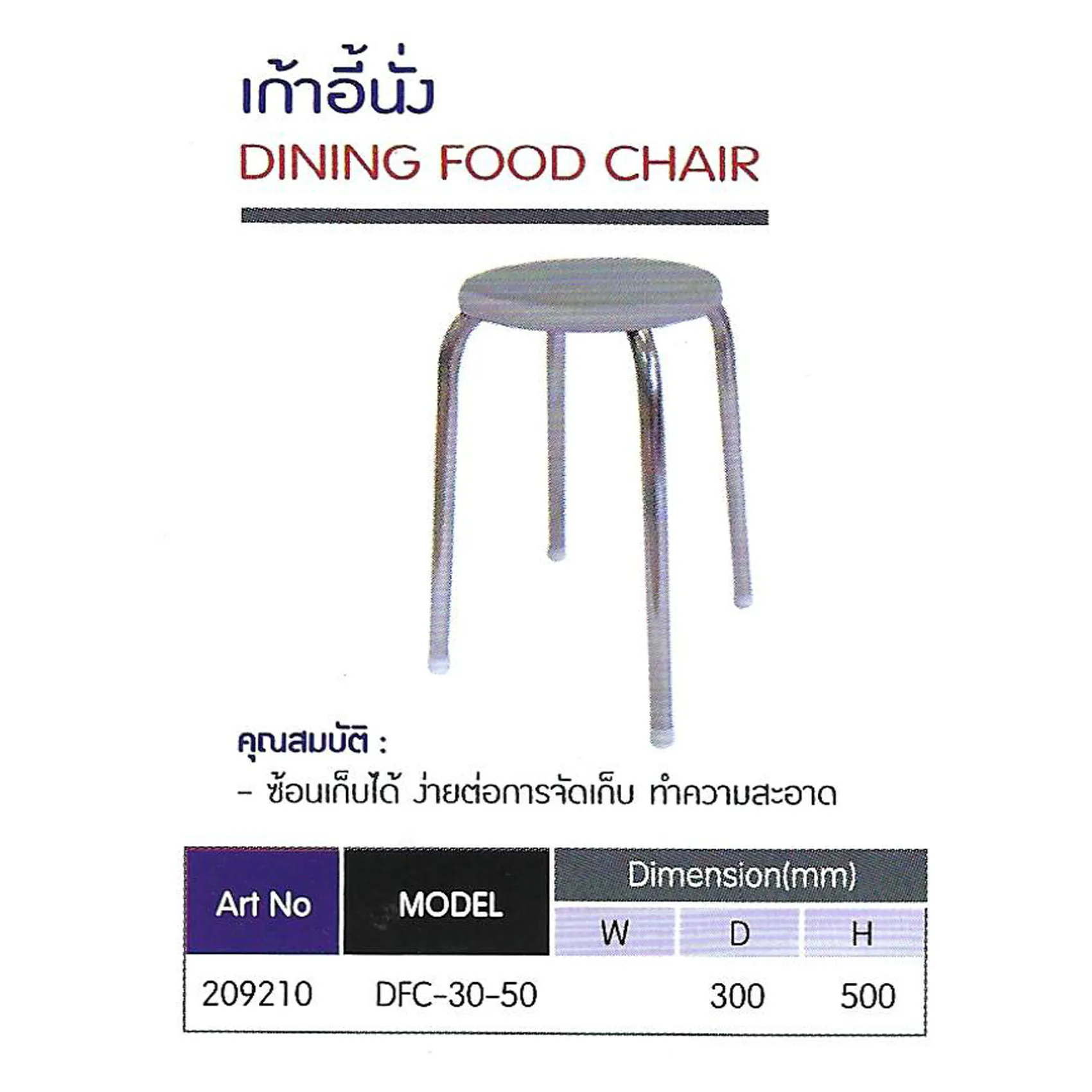 เก้าอี้ สแตนเลส