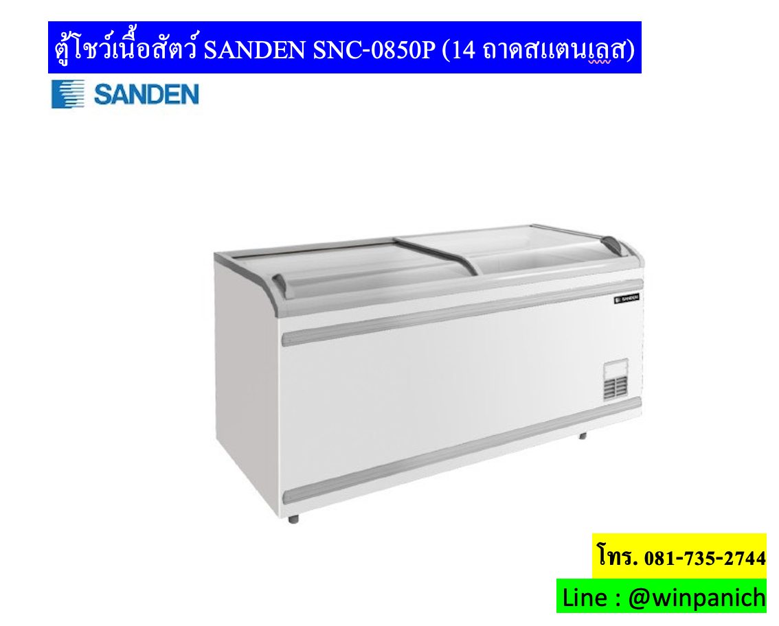 SNC-0850P