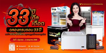 LINEALBUMPostFacebookโปร33ปีปกเฟส2506071