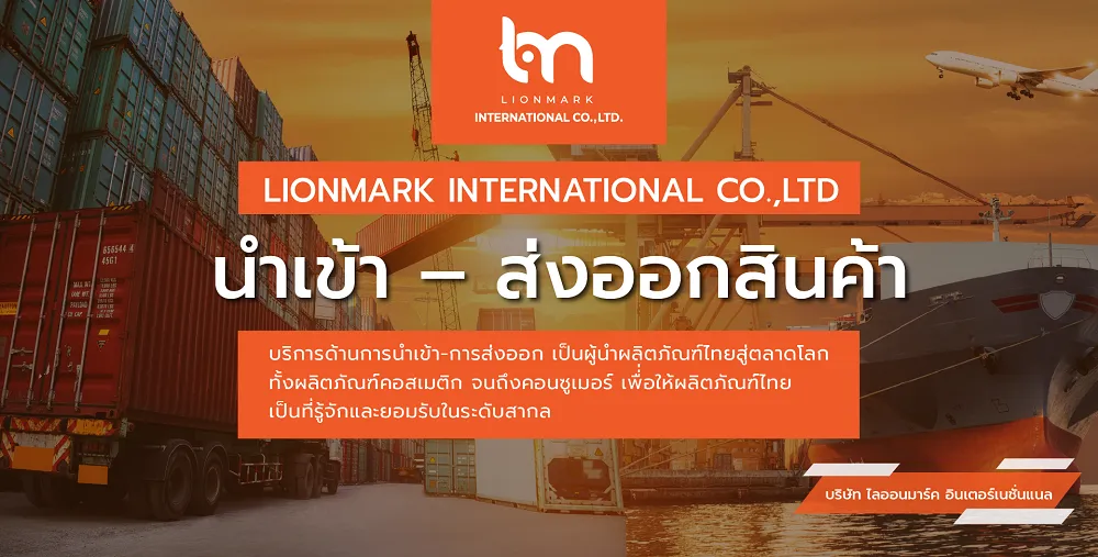 lionmark-ไทย-01