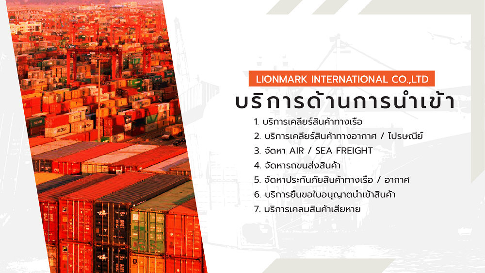 lionmark-ไทย-04