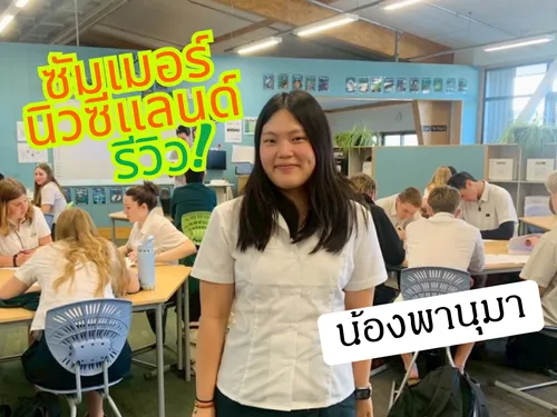 ซัมเมอร์นิวซีแลนด์