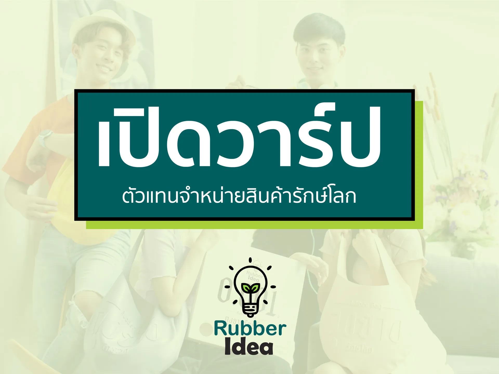 ปกเปิดวาร์ปตัวแทนจำหน่าย-01