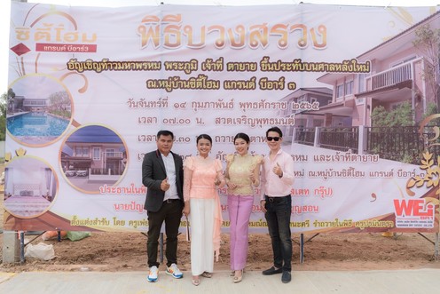 งานบวงสรวง22