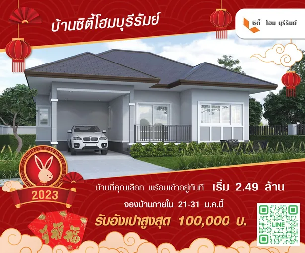 ซิตี้โฮม