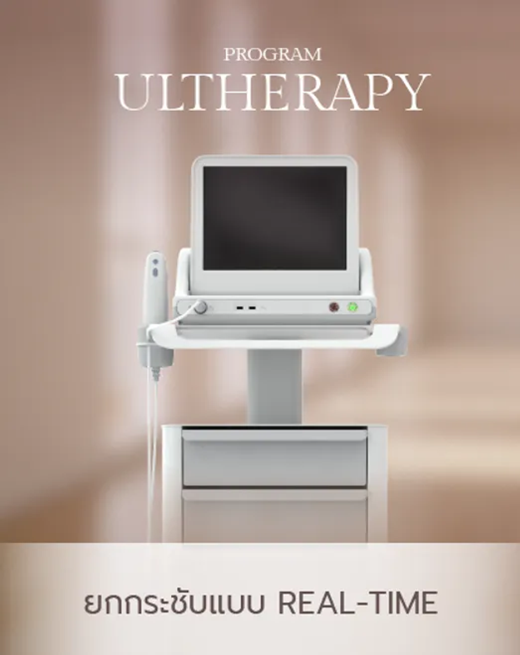 Ultherapy01