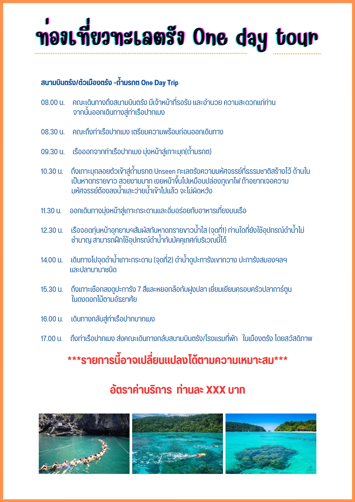 ท่องเที่ยวทะเลตรังOnedaytour