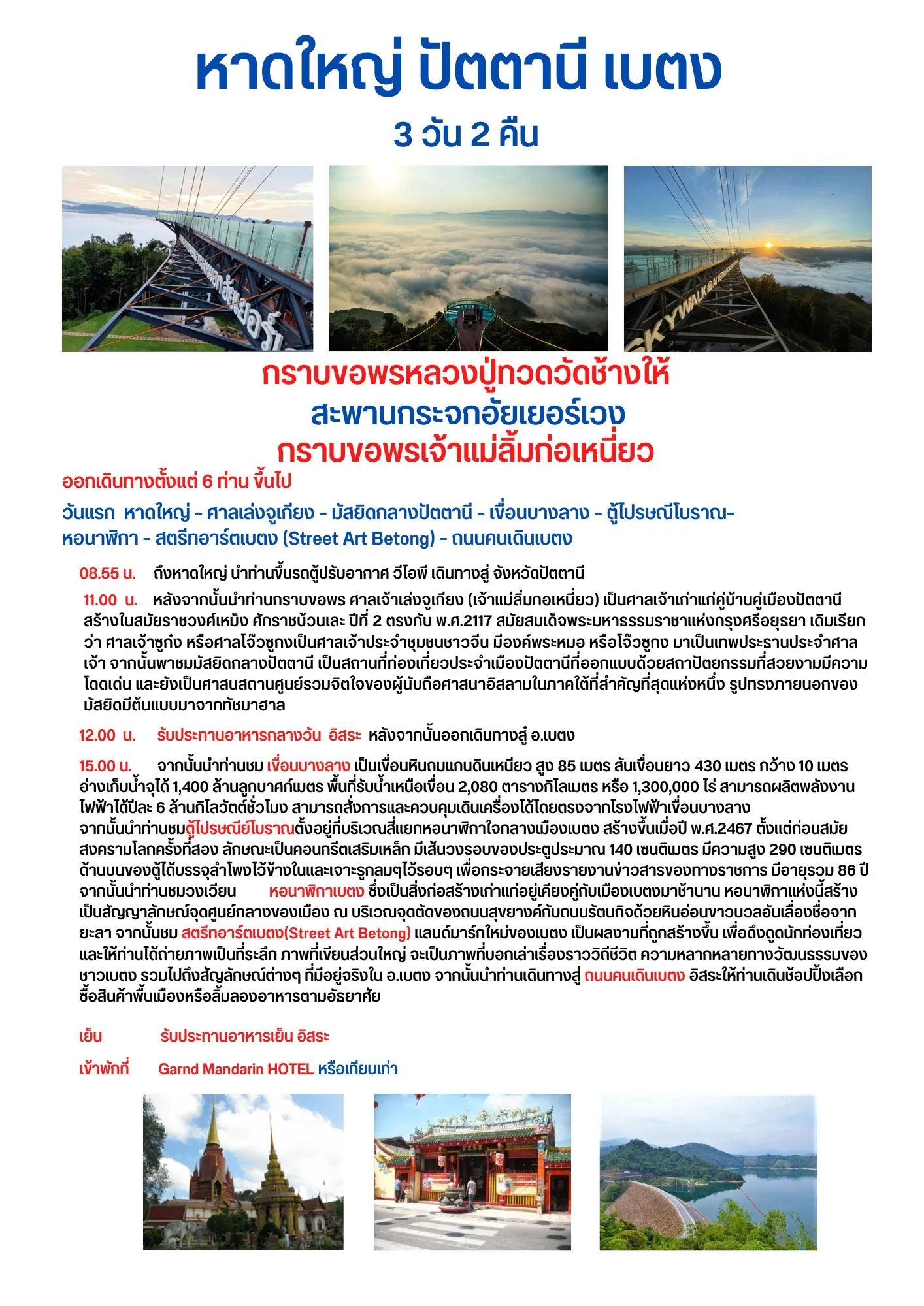 เบตง1