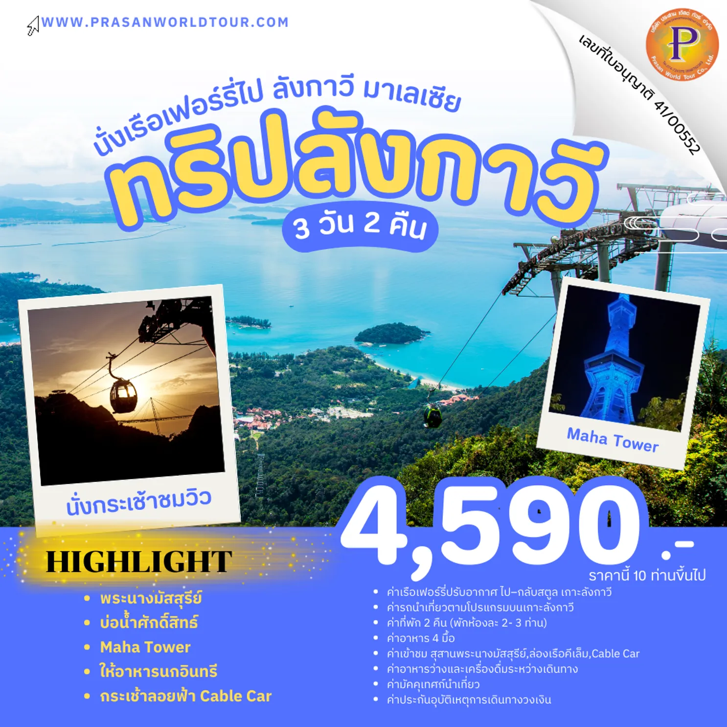 ลังกาวี