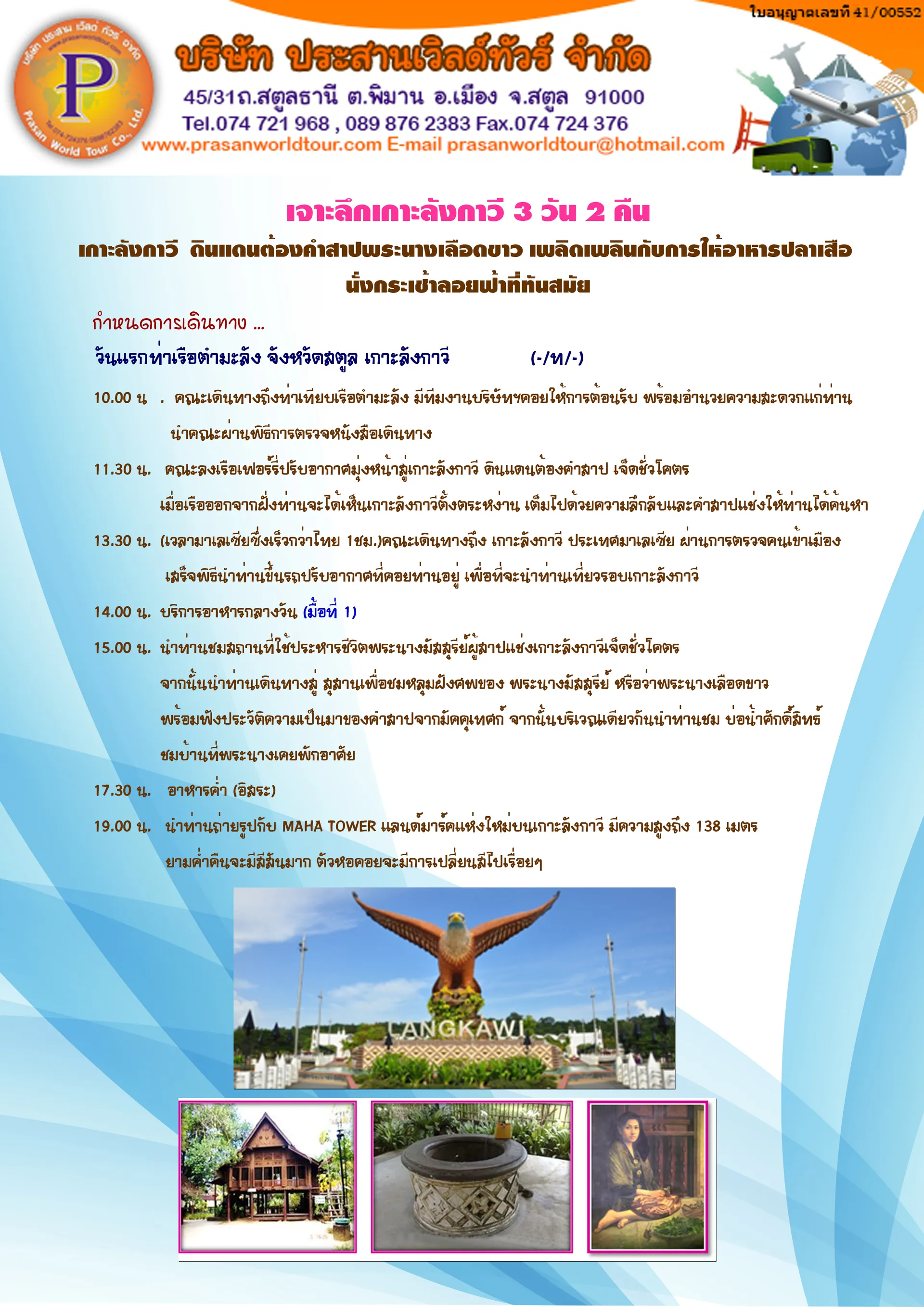 ลังกาวี3ว2คหน้า1