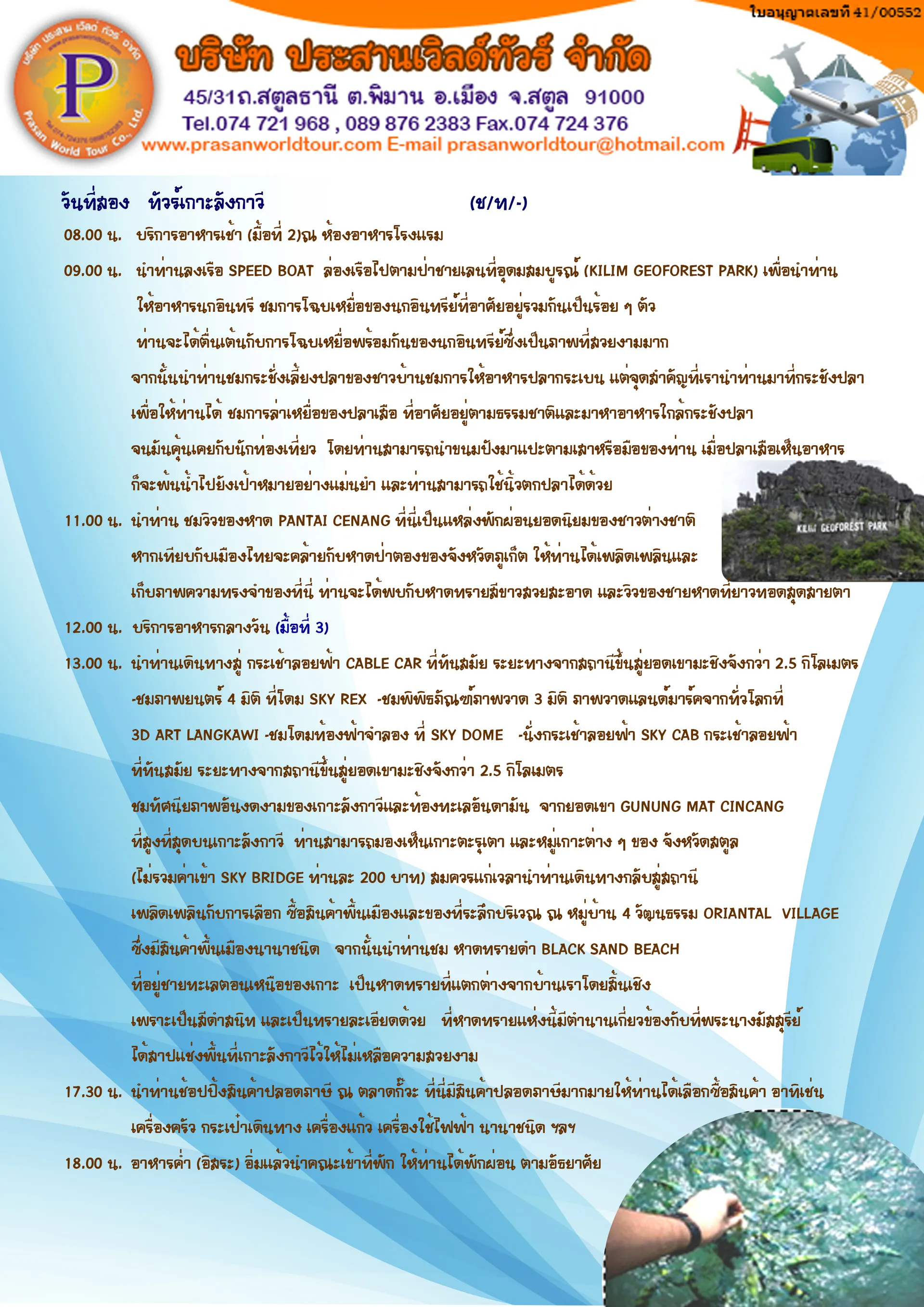 ลังกาวี3ว2คหน้า2