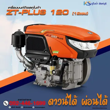 ZT120แรง
