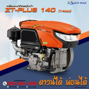 ZT14แรง