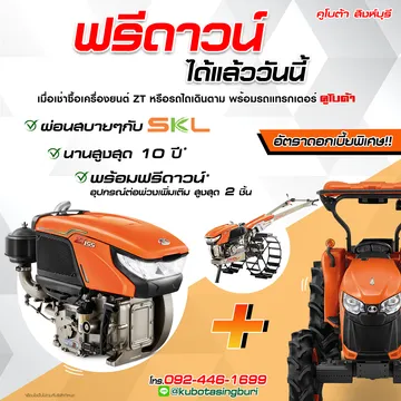 เครื่องยนต์ZTผ่อนSKL