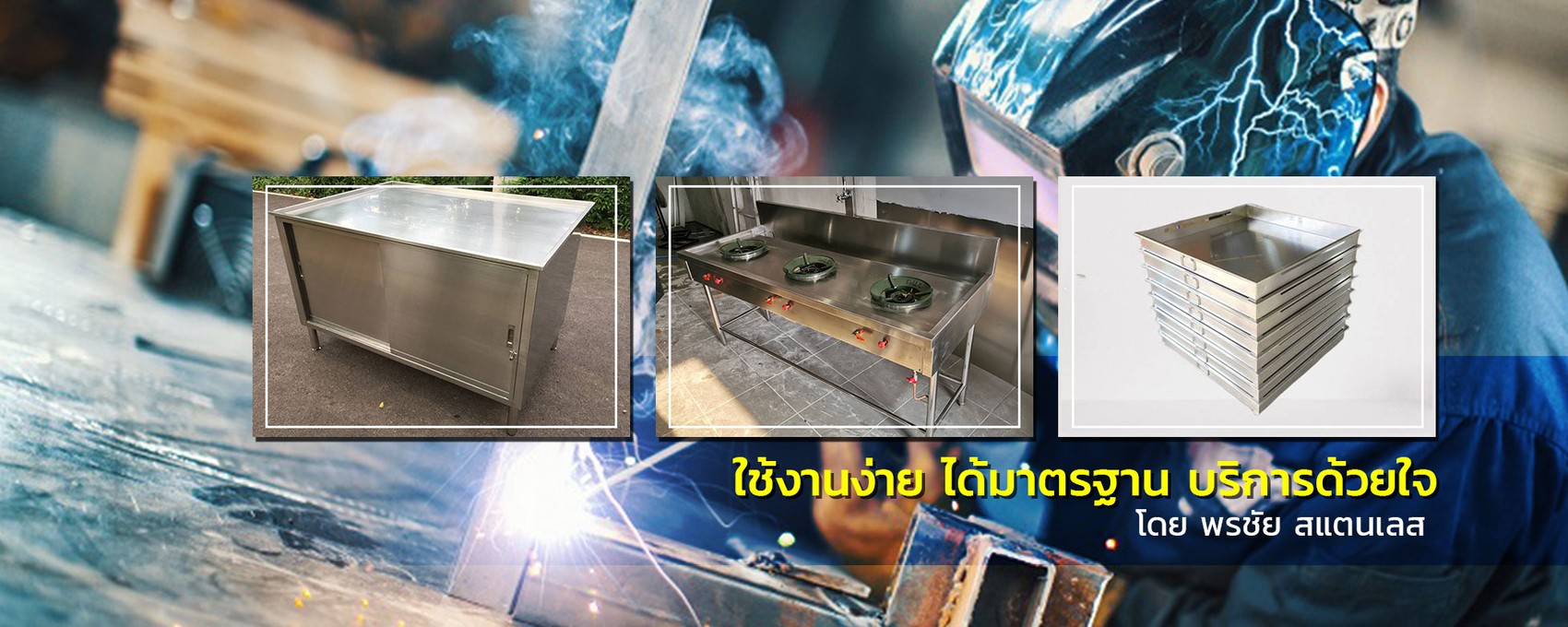 พรชัยสแตนเลส1