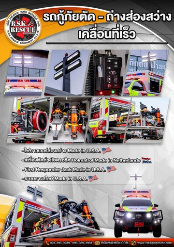 Catalogรถกู้ภัยเคลื่อนที่เร็วcompressedpage-0007