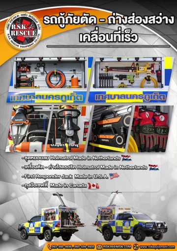Catalogรถกู้ภัยเคลื่อนที่เร็วcompressedpage-0015