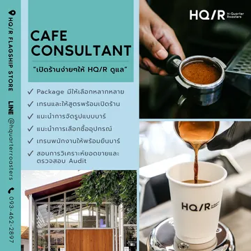 HQRCafé-Consultant-Ads-(RV2)(2)