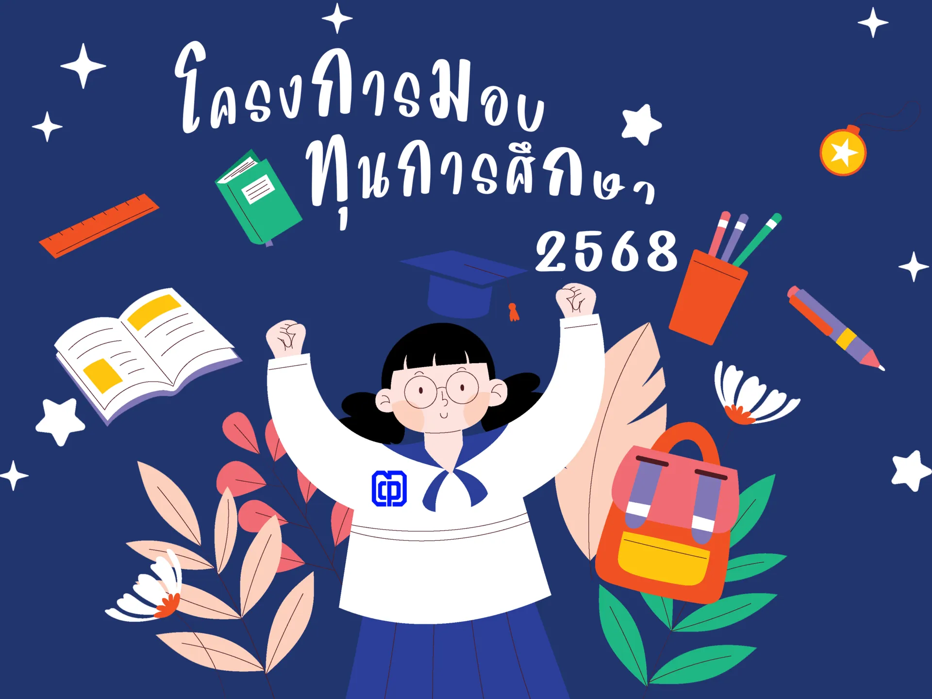ทุนการศึกษา-01