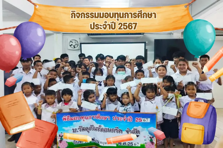 มอบทุน