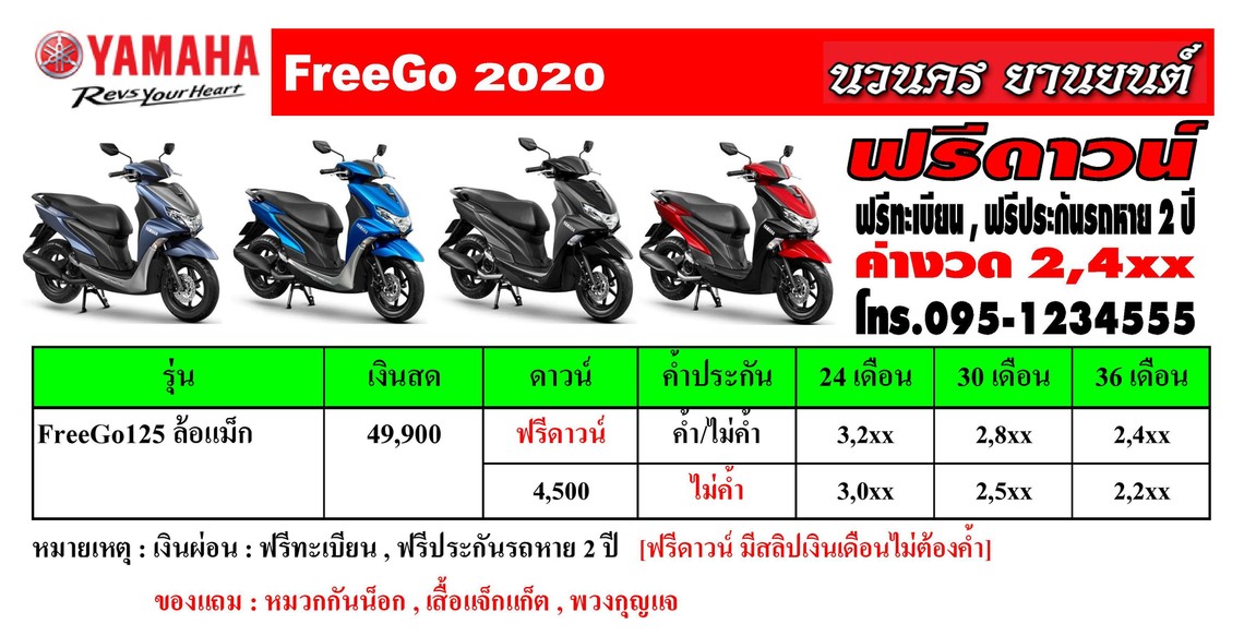 FreeGo2020