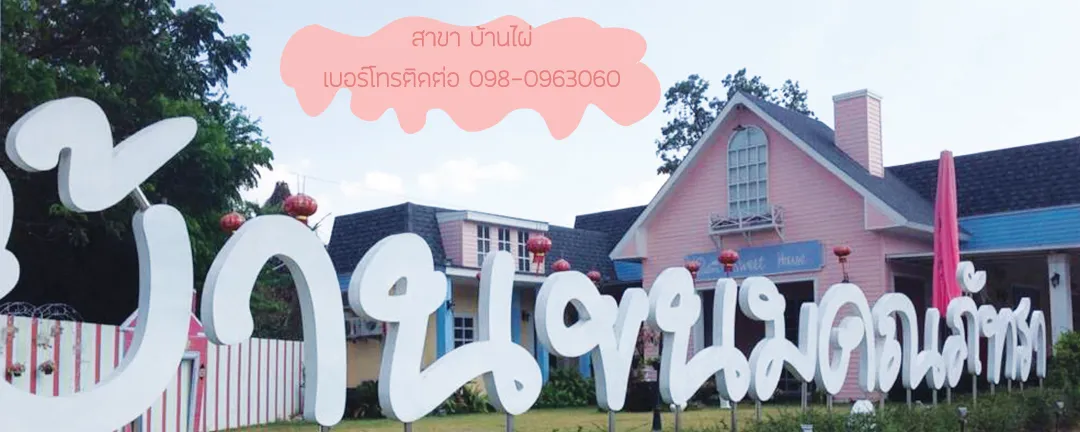 บ้านไผ่