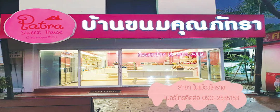 ในเมืองโคราช