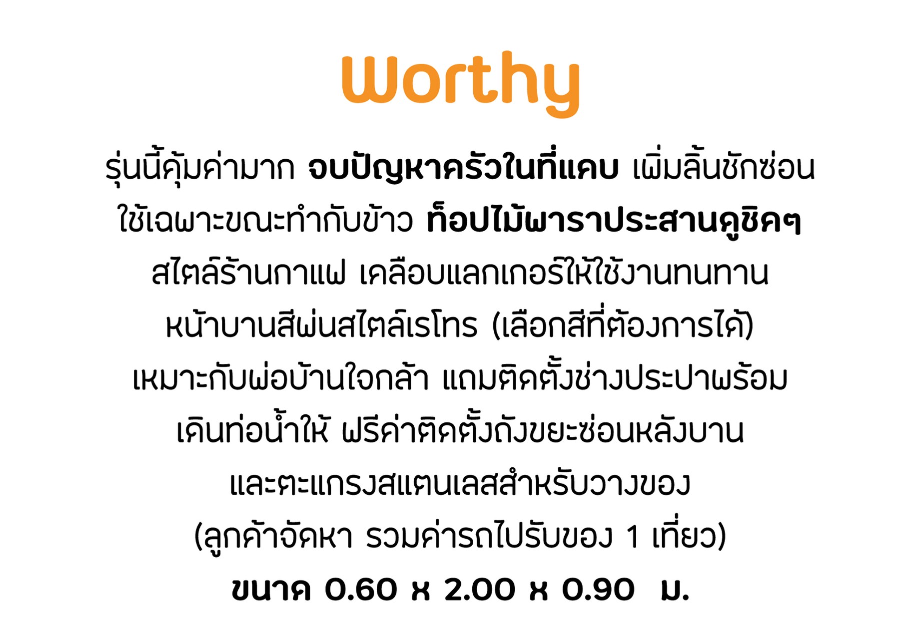 worthy
