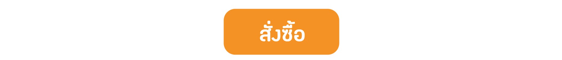 Sale-Page-Clever-Kitchen-5-ปุ่มสั่งซื้อ