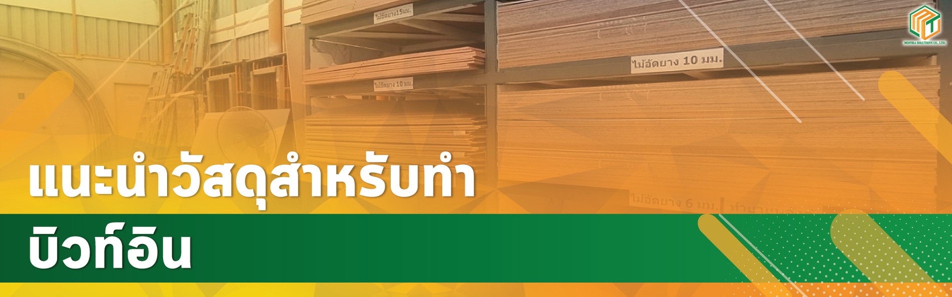 หน้า-แนะนำวัสดุ